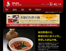 Tablet Screenshot of kinjou.jp